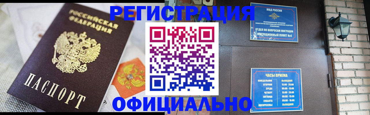прописка законно в Конаково