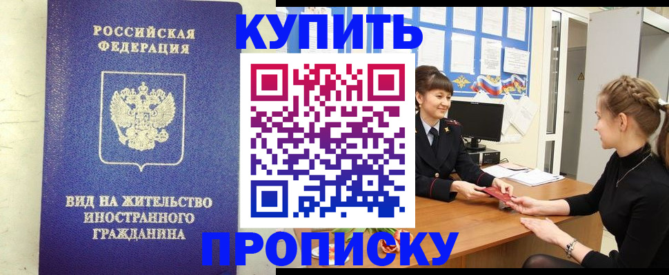 прописка от собственника в Конаково